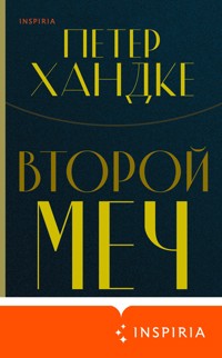 Второй меч - Петер Хандке - E-Book