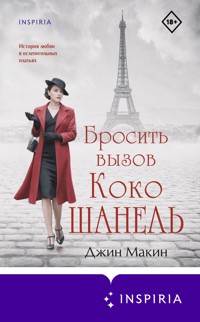 Бросить вызов Коко Шанель - Джин Макин - E-Book