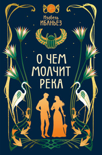 О чем молчит река - Изабель Ибаньез - E-Book