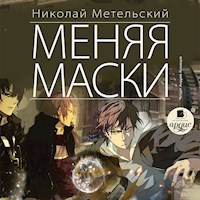 Меняя маски - Николай Метельский - Hörbuch