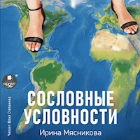 Сословные условности - Мясникова Ирина - Hörbuch