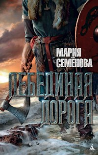 Лебединая дорога - Мария Семенова - E-Book