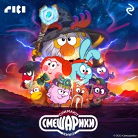 Смешарики снимают кино - авторов Коллектив - Hörbuch