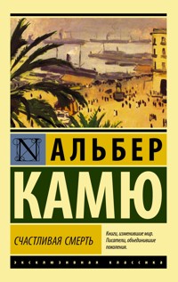 Счастливая смерть - Альбер Камю - E-Book