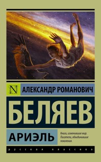 Ариэль - Александр Беляев - E-Book
