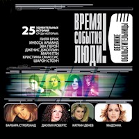 Великие обольстительницы - Игорь Муромов - Hörbuch