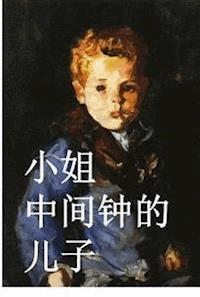 念中钟的儿子 - Thomas Bailey Aldrich - E-Book