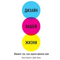 Дизайн вашей жизни: Живите так, как нужно именно вам - Дэйв Эванс - Hörbuch