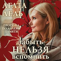Забыть нельзя вспомнить - Агата Лель - Hörbuch