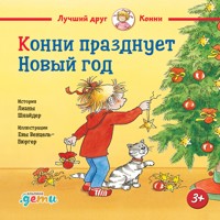 Конни празднует Новый год - Лиана Шнайдер - Hörbuch