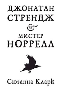 Джонатан Стрендж и мистер Норрелл - Сюзанна Кларк - E-Book
