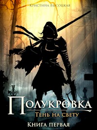Полукровка. Тень на свету. Книга первая - Кристина Высоцкая - E-Book