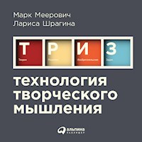 Технология творческого мышления - Марк Меерович - Hörbuch