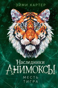 Месть тигра - Эйми Картер - E-Book