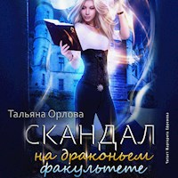 Скандал на драконьем факультете - Тальяна Орлова - Hörbuch