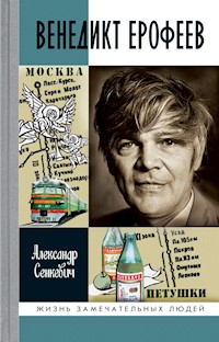 Венедикт Ерофеев - Александр Сенкевич - E-Book