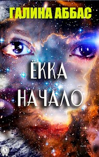 Ёкка. Начало - Галина Аббас - E-Book