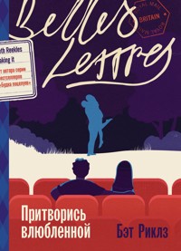 Притворись влюбленной - Бэт Риклз - E-Book