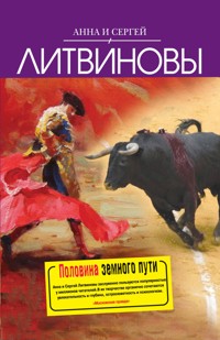 Русалка по вызову - Анна Литвинова - E-Book