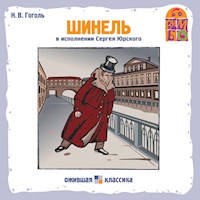 Шинель - Николай Гоголь - Hörbuch