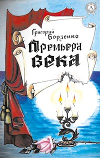 Премьера века - Григорий Борзенко - E-Book