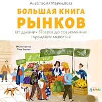 Большая книга рынков: От древних базаров до современных городских маркетов - Анастасия Маркелова - Hörbuch