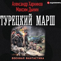 Турецкий марш - Александр Харников - Hörbuch