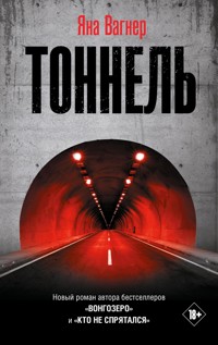 Тоннель - Яна Вагнер - E-Book