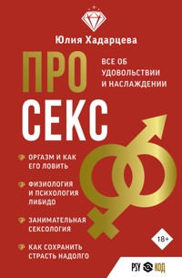 Мужское и женское: тайны пола [Георгий Васильевич Щёкин] (pdf) читать онлайн