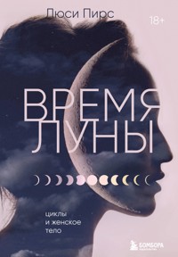Время Луны. Циклы и женское тело - Люси Пирс - E-Book