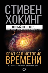 Краткая история времени - Стивен Хокинг - E-Book