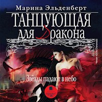 Танцующая для дракона. Звёзды падают в небо - Марина Эльденберт - Hörbuch