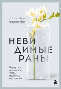 Невидимые раны. Вернуться в прошлое, чтобы исцелить настоящее - Dami Charf - E-Book