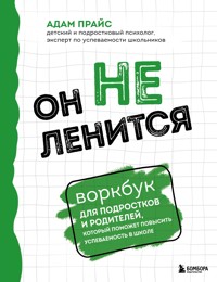 Он не ленится. Воркбук для подростков и родителей, который поможет повысить успеваемость в школе - Адам Прайс - E-Book