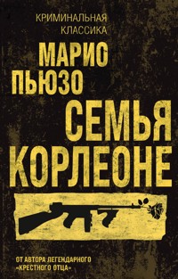 Семья Корлеоне - Марио Пьюзо - E-Book