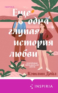 Еще одна глупая история любви - Кэтлин Дойл - E-Book