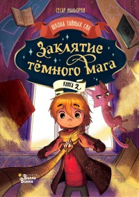 Заклятие тёмного мага - Сесар Мальорки - E-Book