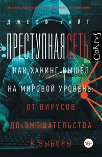 Преступная сеть - Джефф Уайт - E-Book
