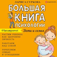 Большая книга психологии: дети и семья - Лариса Суркова - Hörbuch