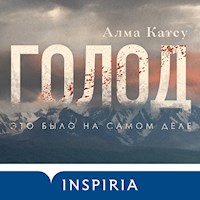 Голод - Alma Katsu - Hörbuch