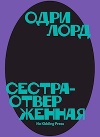 Сестра-отверженная - Одри Лорд - E-Book