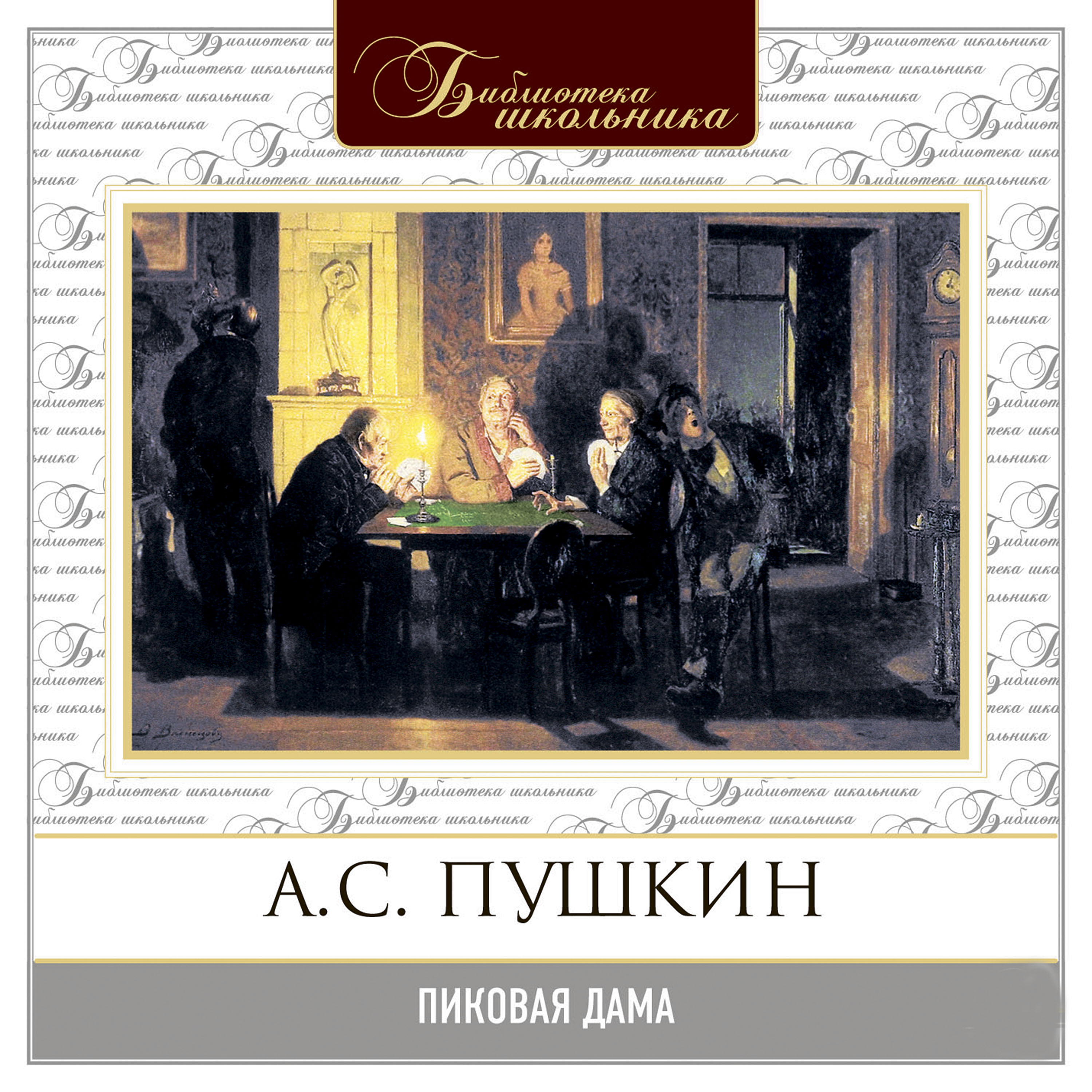 Дубровский (Dubrovsky. Dubrovsky) - Александр Сергеевич Пушкин - E-Book -  Legimi online