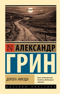 Дорога никуда - Александр Грин - E-Book