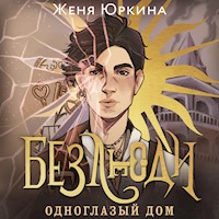 Безлюди. Одноглазый дом - Женя Юркина - Hörbuch