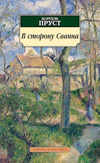 В сторону Сванна - Марсель Пруст - E-Book