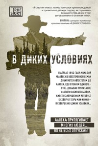 В диких условиях - Джон Кракауэр - E-Book