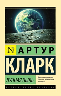 Лунная пыль - Артур Кларк - E-Book