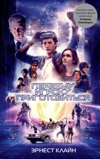Первому игроку приготовиться - Эрнест Клайн - E-Book
