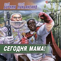 Сегодня, мама - Сергей Лукьяненко - Hörbuch