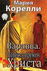 Варавва. Повесть времен Христа - Мария Корелли - E-Book